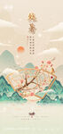 小暑大暑处暑节气系列海报