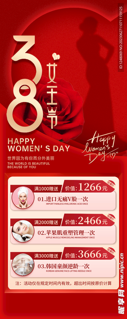 妇女节女神节长图活动海报