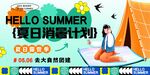 玩转夏日