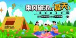 清凉夏日宣传