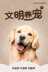 文明养宠 