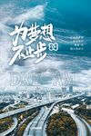 励志标语海报