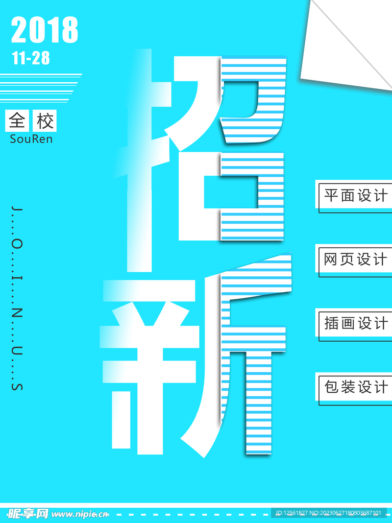 社团招新广告创新