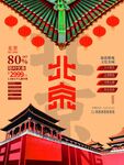 北京旅游
