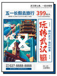 旅游海报