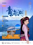 青海旅游