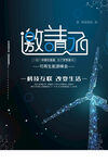邀请函海报