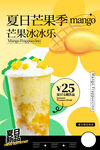 夏日芒果冰冰