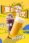 夏日饮品广告海报