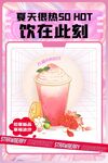 饮品海报