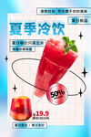 饮品海报宣传
