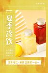 饮品海报单页