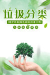 环保展板宣传