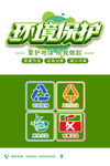 环保展板 