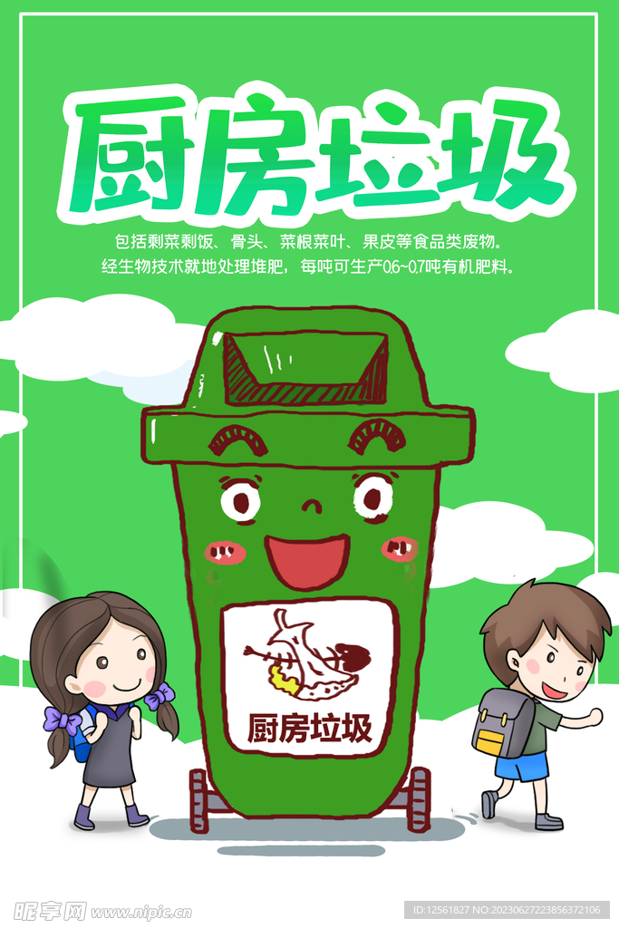 垃圾分类设计