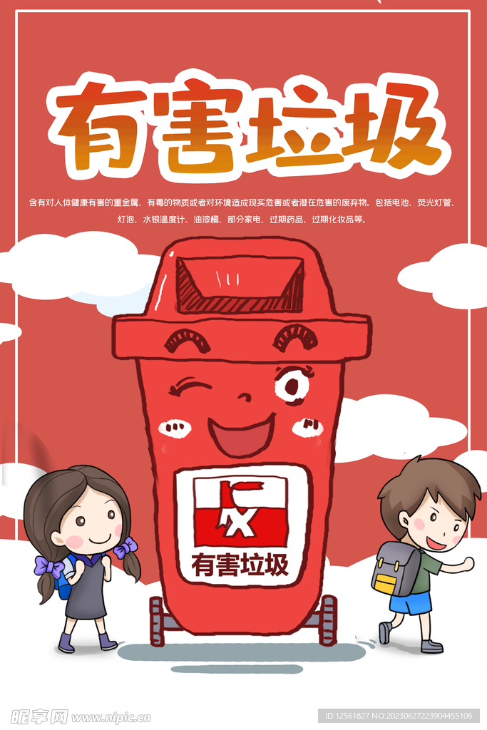 垃圾分类展板