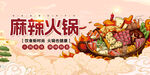 火锅 