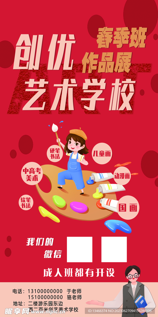 作品展海报