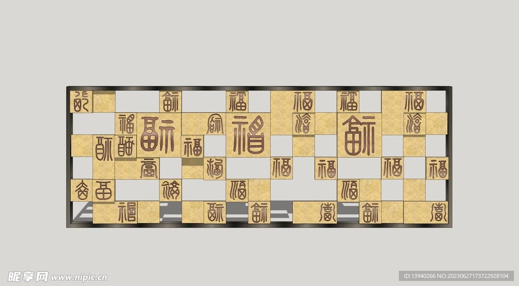 中式汉字景墙