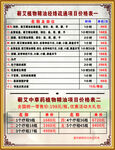 养生馆价目表