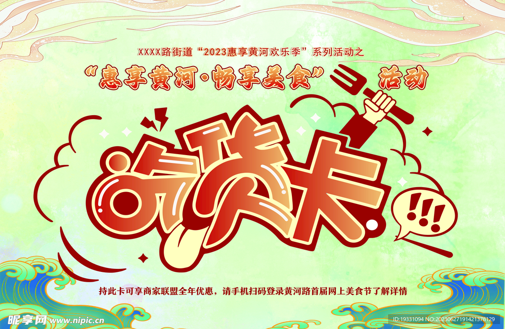美食节吃货卡