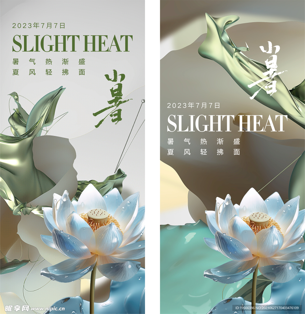 小暑