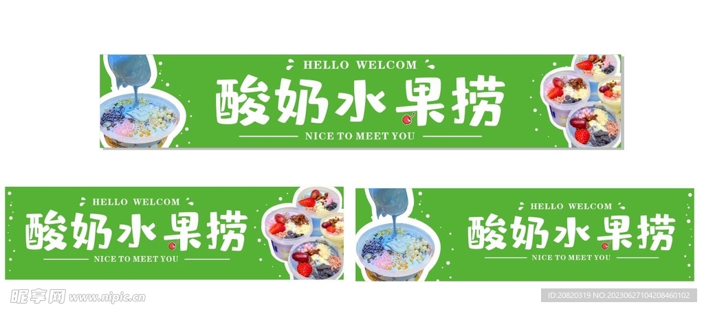 酸奶水果捞