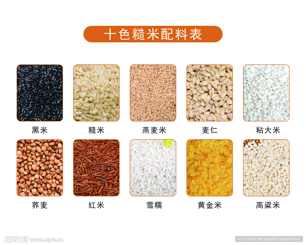 十色糙米配料表