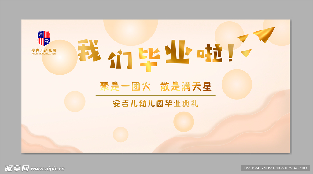 我们毕业啦 