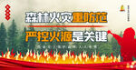 森林防火