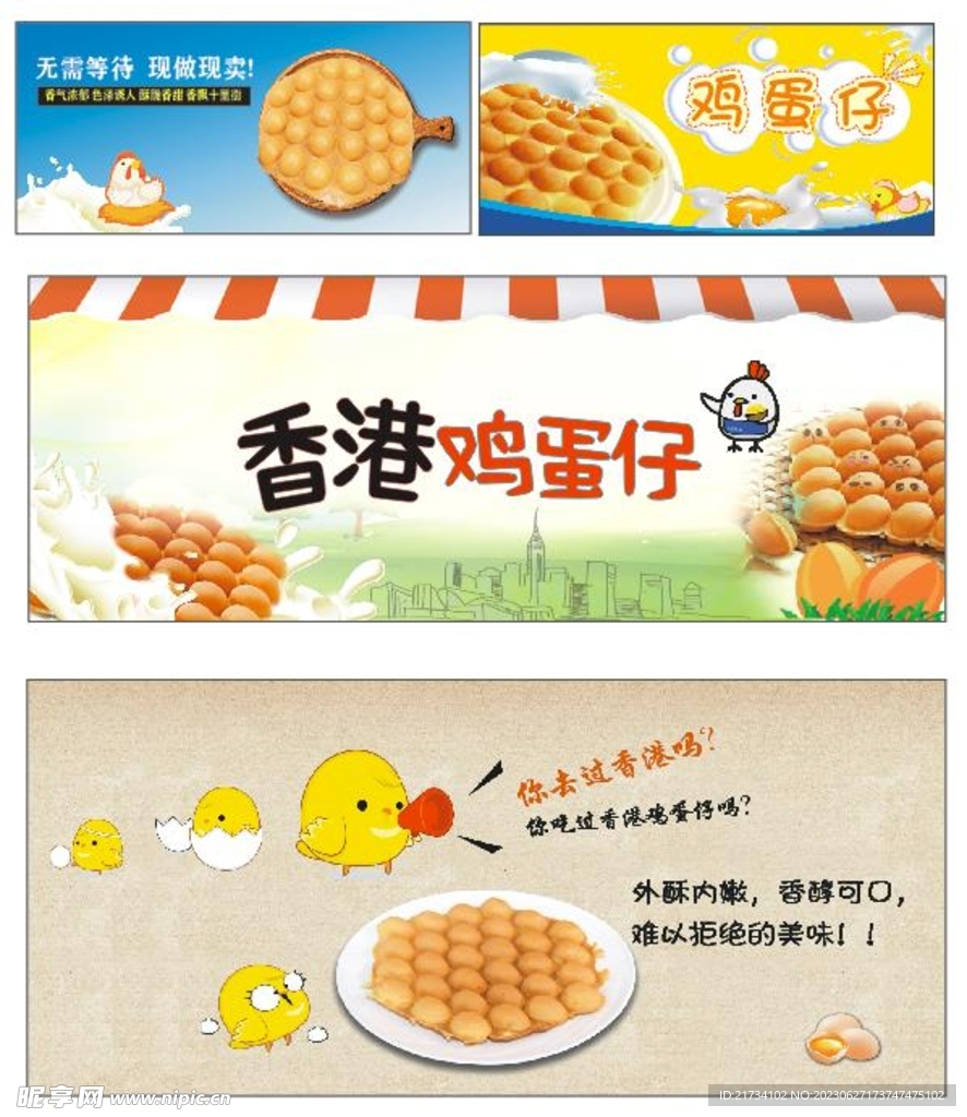 鸡蛋仔海报