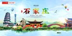 石家庄印象