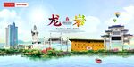 龙岩印象