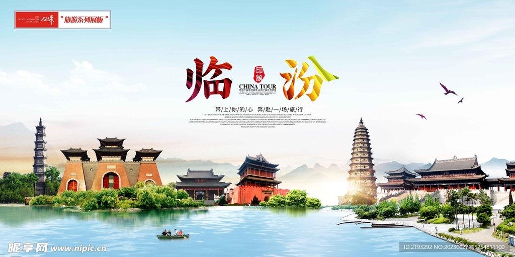 临汾印象