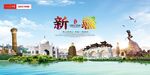 新疆印象