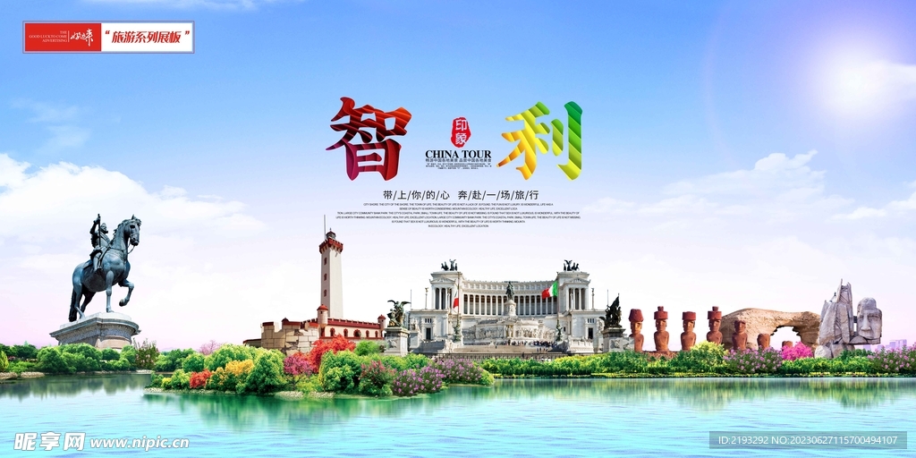 智利印象