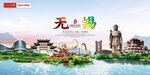 无锡印象