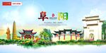 阜阳印象