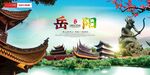 岳阳印象