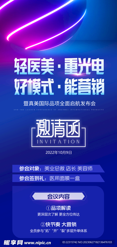 蓝色邀请函设计