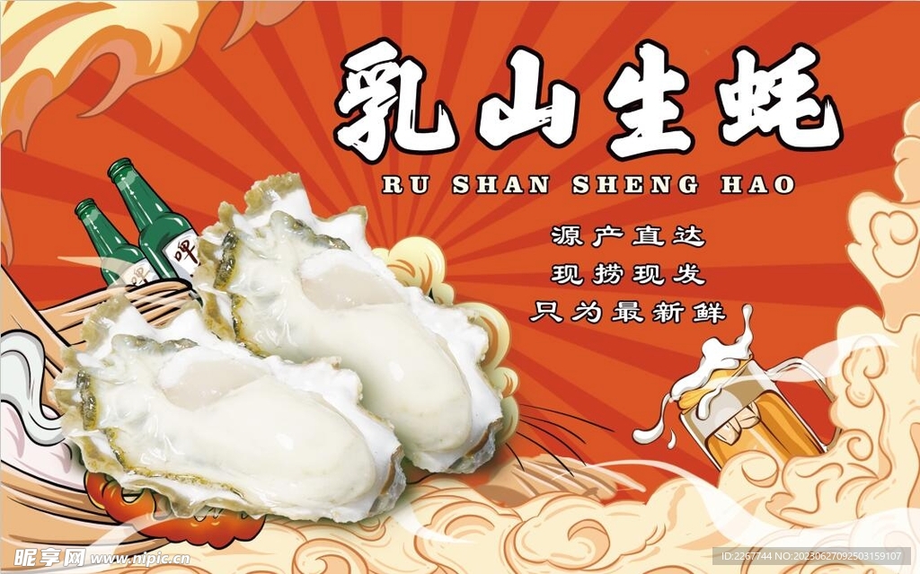 乳山生蚝 灯箱图片