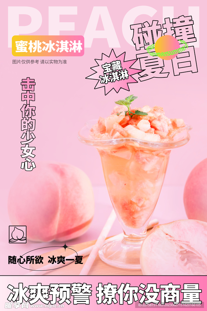 冰淇淋海报广告