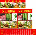 卤肉卷 价目表 灯箱海报