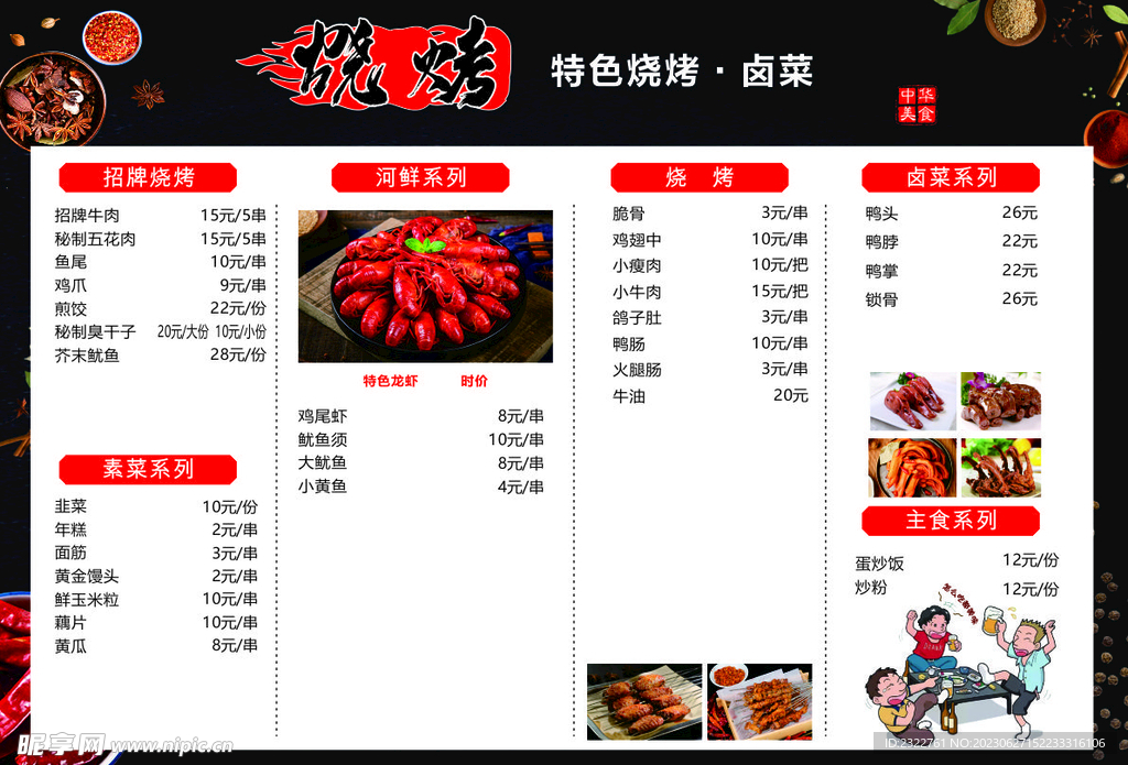 烧烤菜单