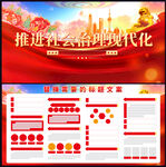 社会治理现代化