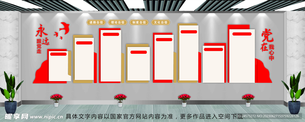 党建文化墙 