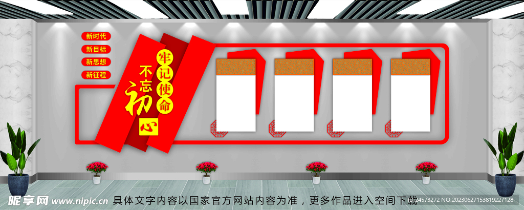 党建文化墙