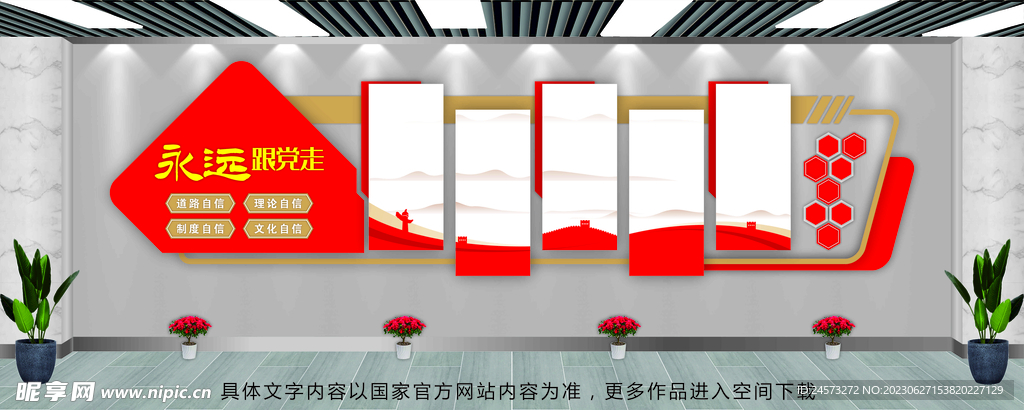 党建文化墙 
