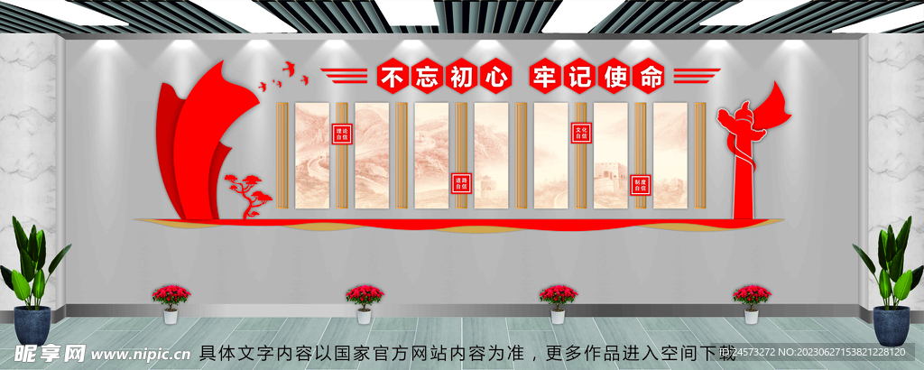 党建文化墙