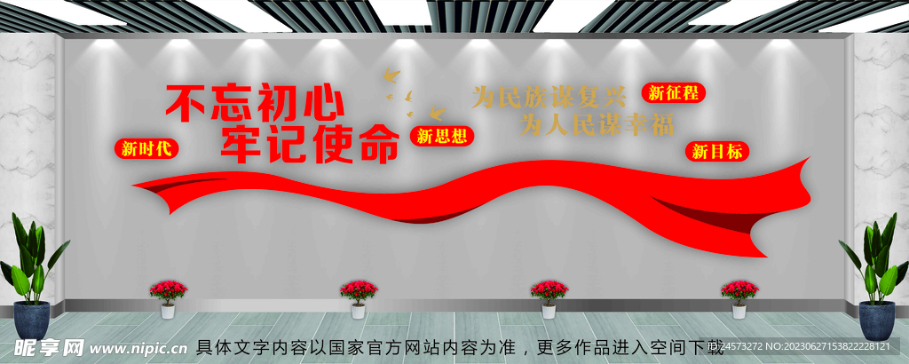 党建文化墙 